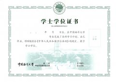 中国海洋大学成人高考学位证